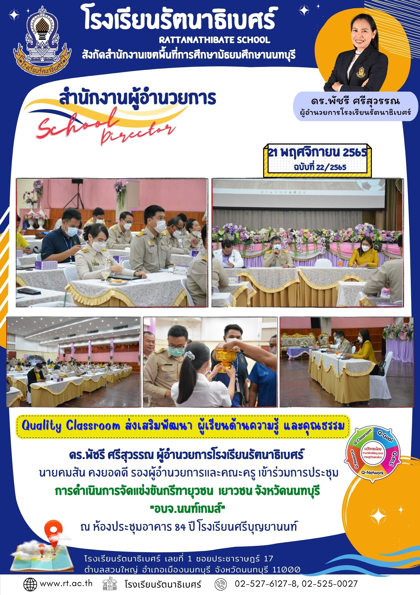 022 ประชุมกีฬาอบจ. 21 พฤศจิกายน 2565