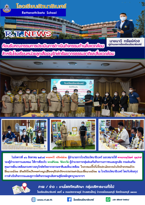 ลูกเสือ 16สค 65 01