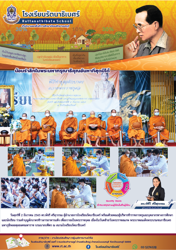 ตักบาตร 2ธค65 02 ลงข่าว 01
