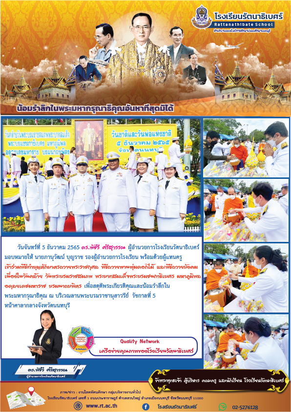 พานพุ่ม 5ธค65 ลงข่าว 01