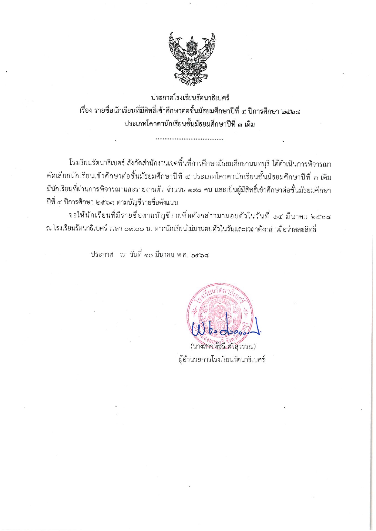 ม.4.2568.2