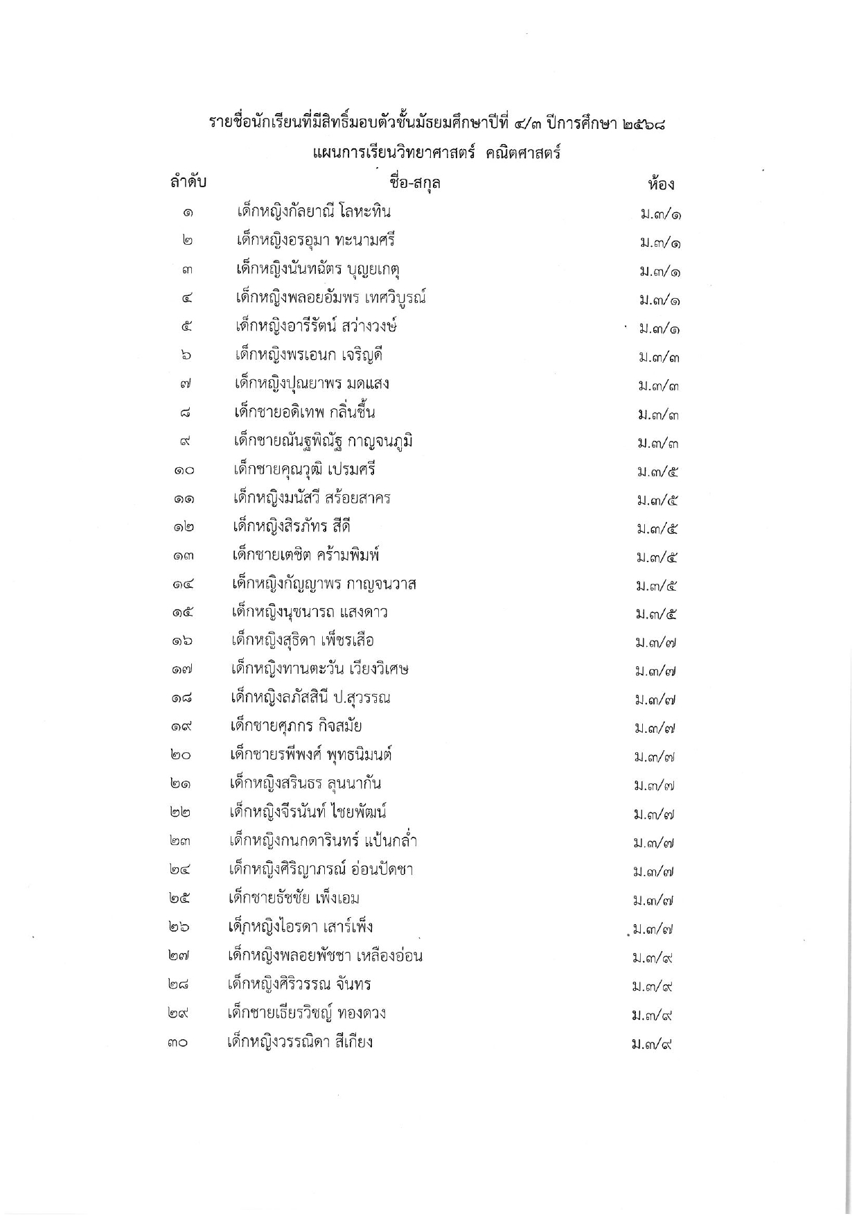 ม.4.2568.4