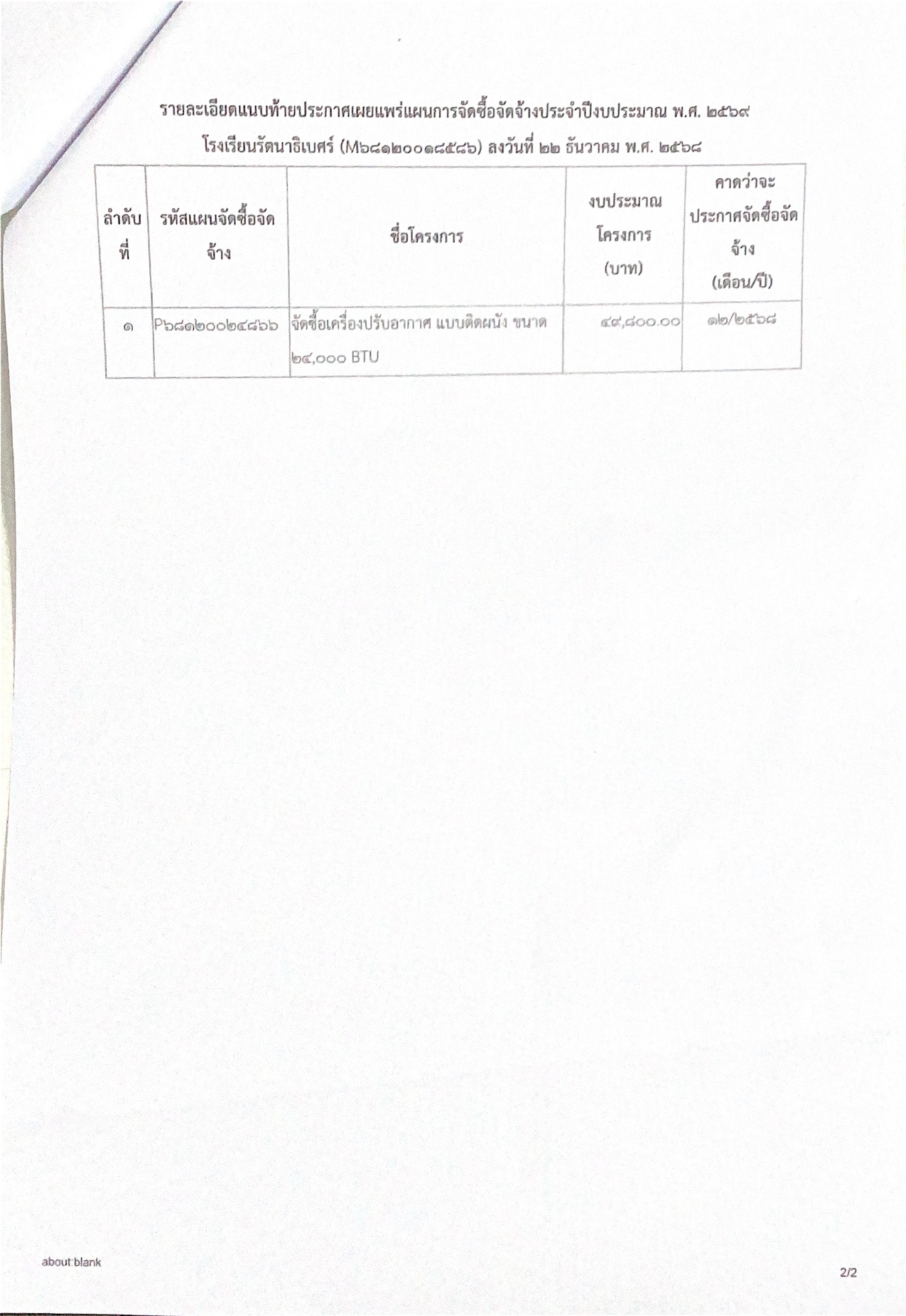 Purchasing.23.2568.03