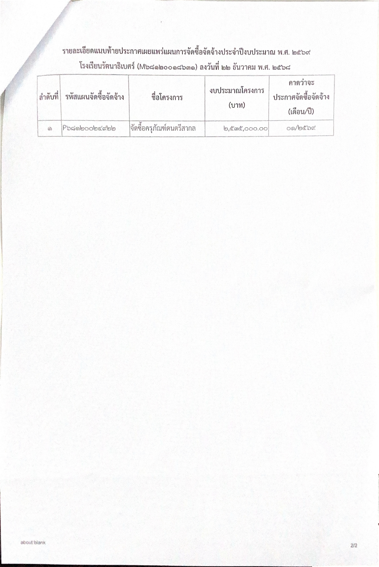 Purchasing.23.2568.06