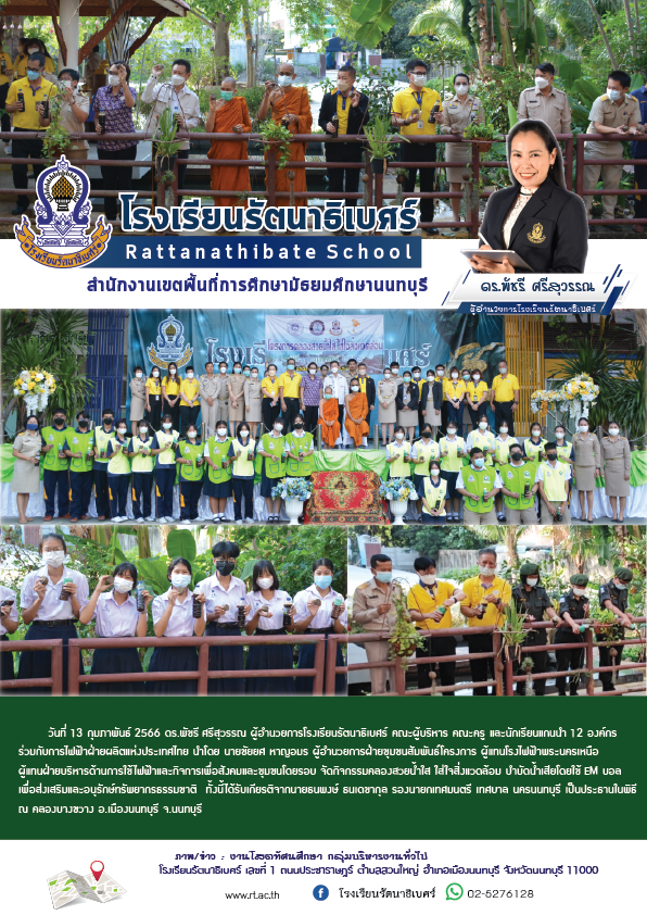 EM ลงข่าว 01