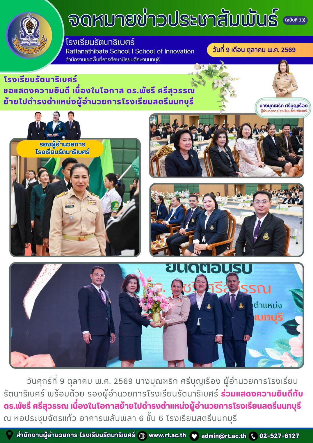 LINE ALBUM ป้ายประชาสัมพันธ์ ปีการศึกษา 2569 261017 1