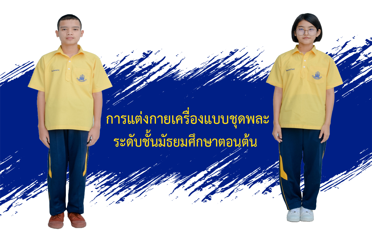 โรงเรียนรัตนาธิเบศร์ - ข้อมูลโรงเรียน - เครื่องแบบนักเรียน-ชุดพละ-ชุดรด โรงเรียนรัตนาธิเบศร์ - ข้อมูลโรงเรียน - เครื่องแบบนักเรียน-ชุดพละ-ชุดรด