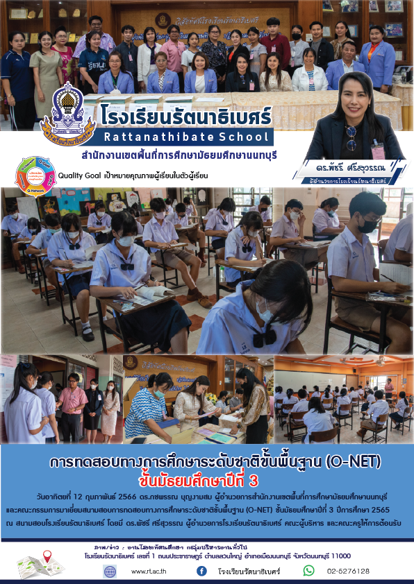 onet 3 ลงข่าว 01