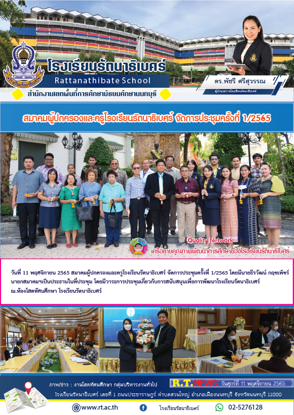 กรรมการสถานศึกษา11พย65 01 01