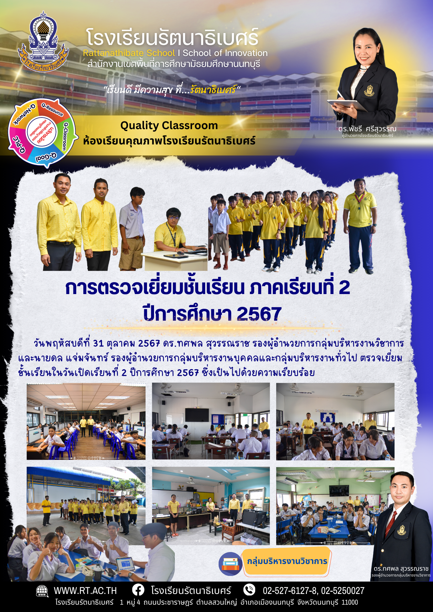 การตรวจเยี่ยมชั้นเรียน