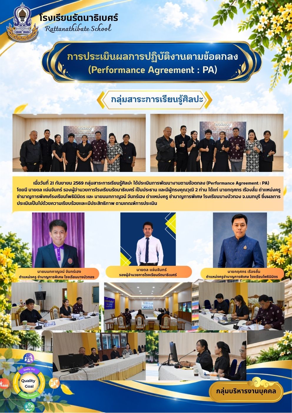 การประเมินผลการปฏิบัติงานตามข้อตกลง Performance Agreement PA