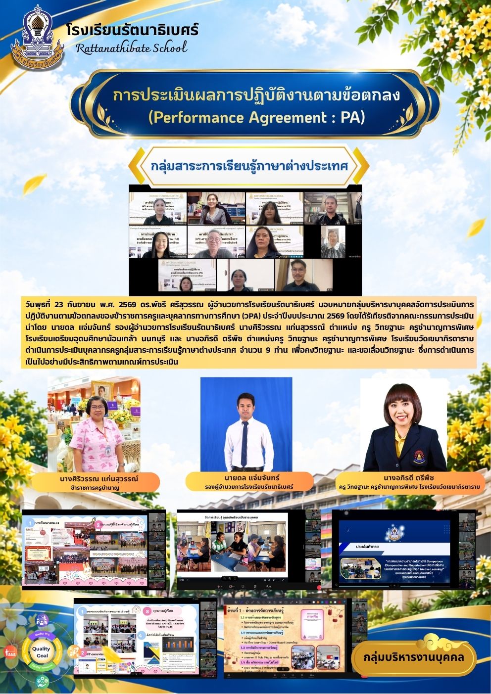 การประเมินผลการปฏิบัติงานตามข้อตกลง Performance Agreement PA 1