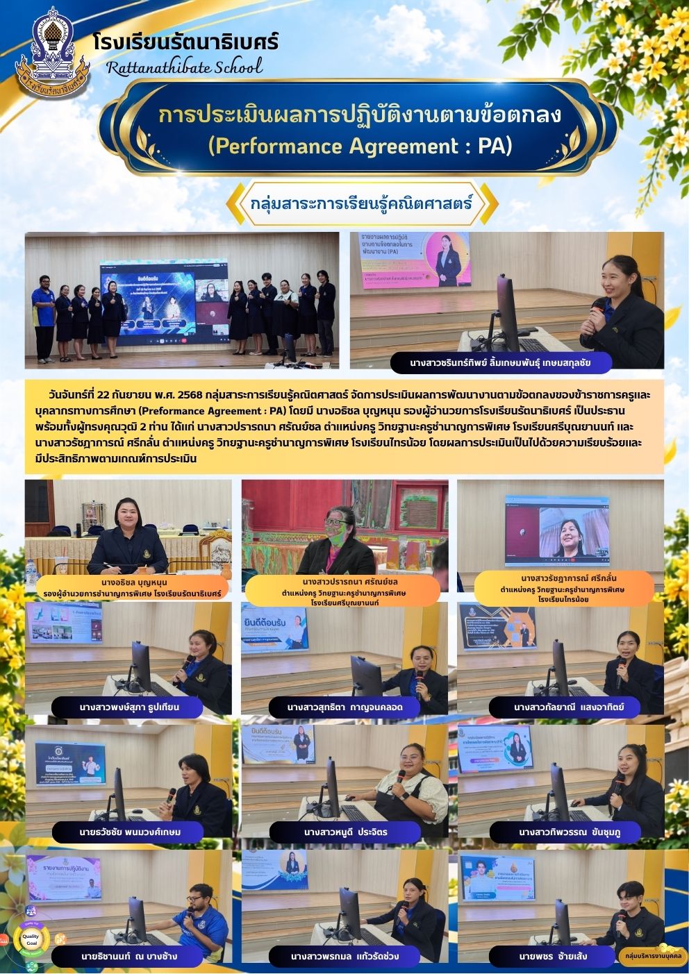 การประเมินผลการปฏิบัติงานตามข้อตกลง Performance Agreement PA 2
