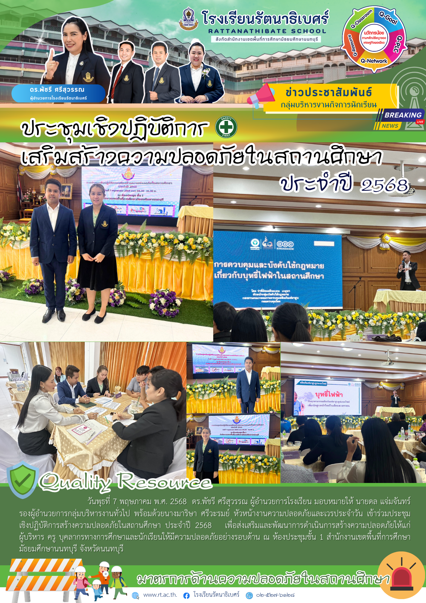 กิจการปี 68 เทอม 1 1