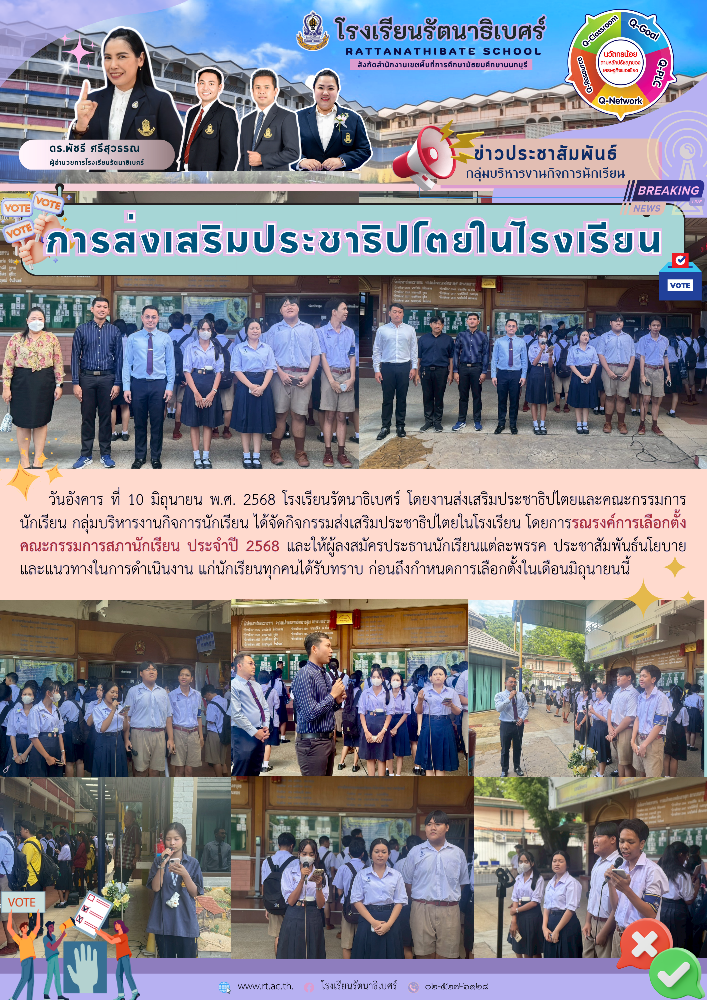 กิจการปี 68 เทอม 1 10