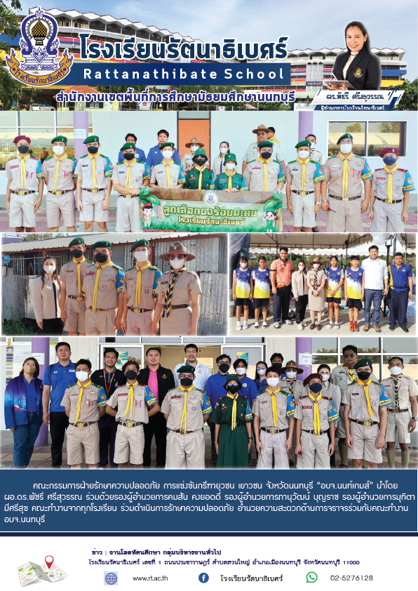 คณะทำงานความปลอดภัย ลงข่าว 01