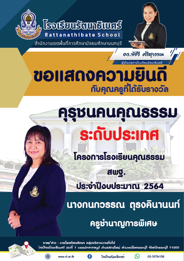 คุรุชน 01
