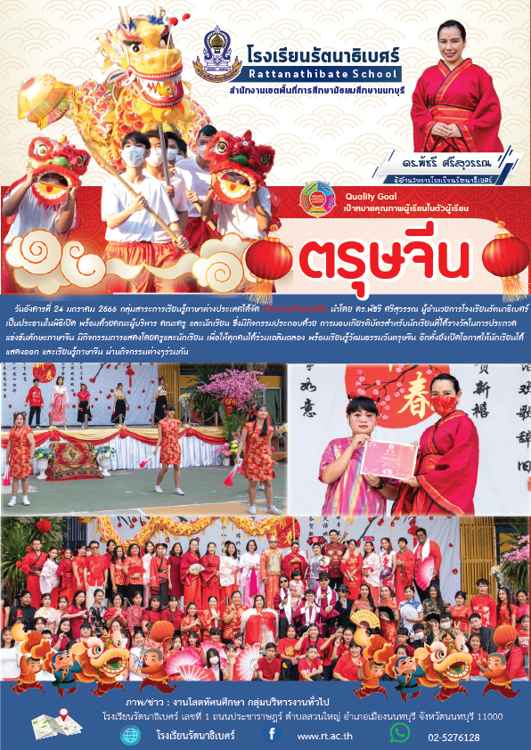 ตรุษจีน ลงข่าว 01