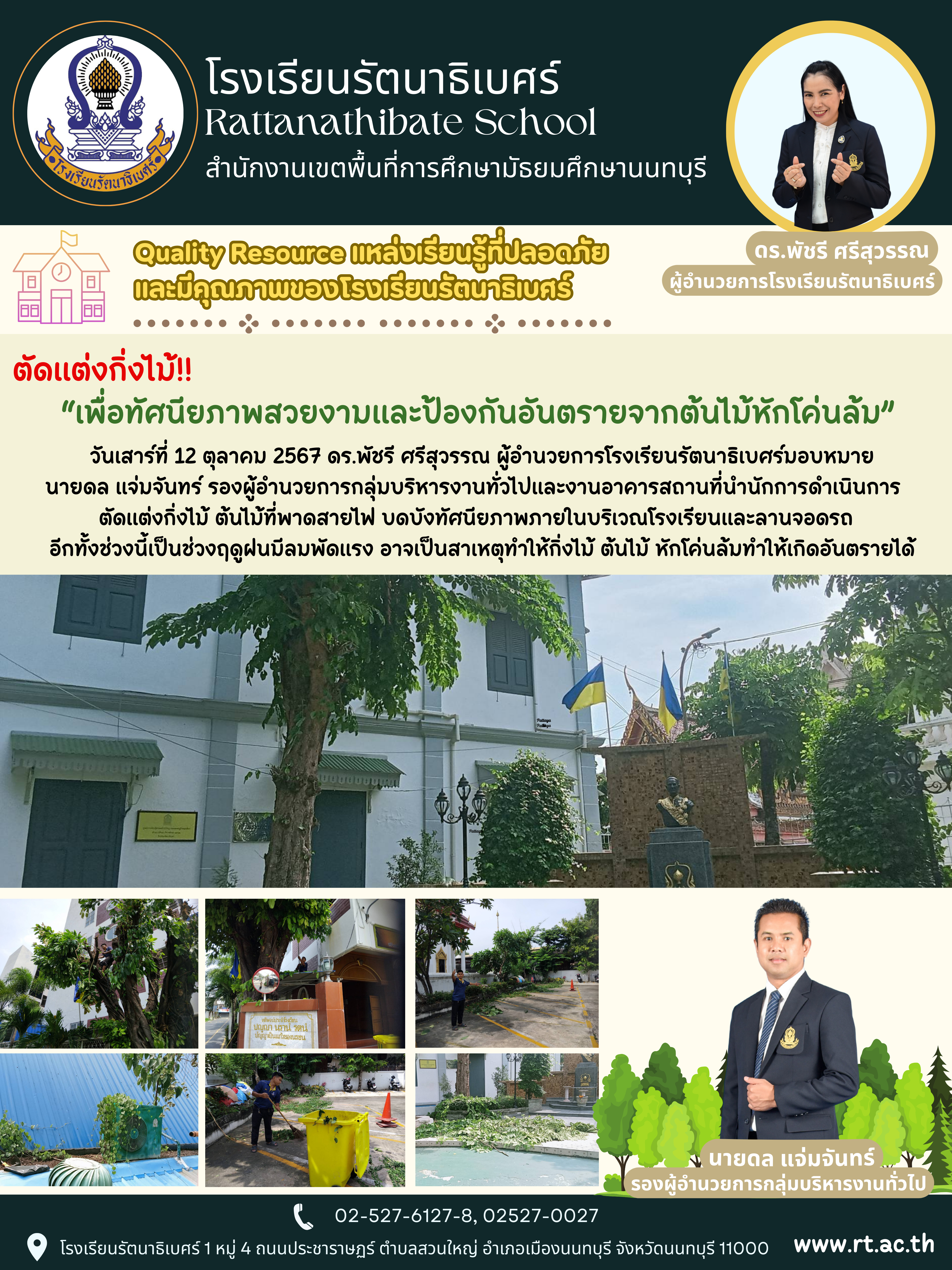 ตัดกิ่งไม้