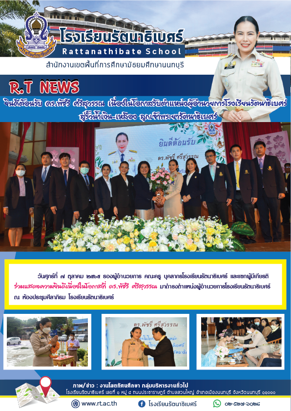 ต้อนรับผอ.พัชรี 01