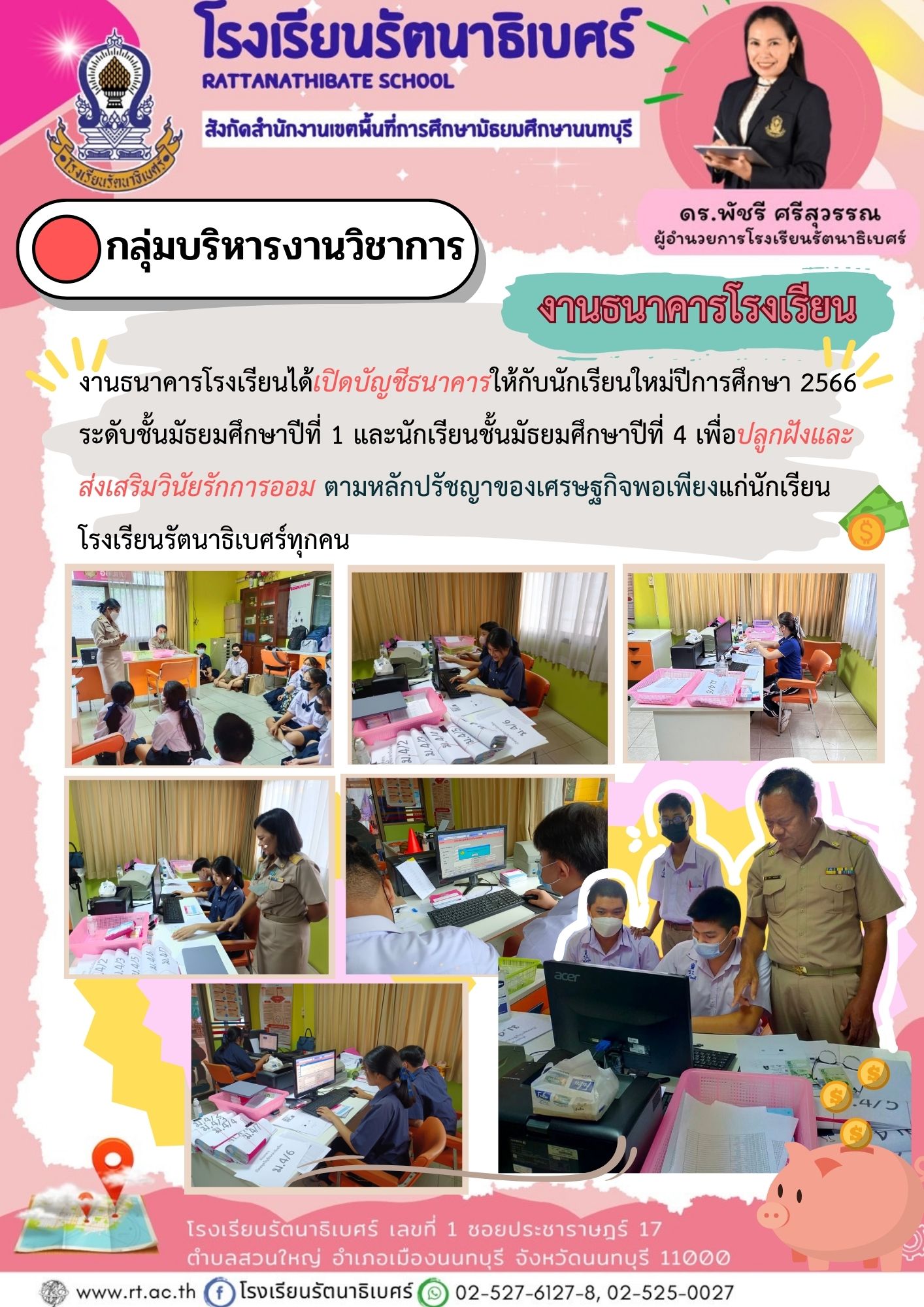 ธนาคารโรงเรียน 1