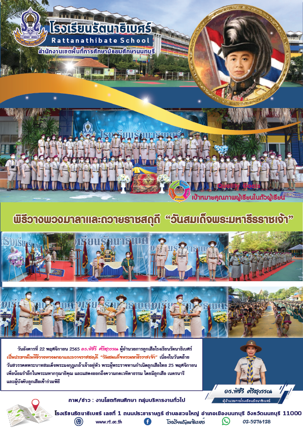 ธีรราชเจ้า 22 พ.ย.65 ลงข่าว 01