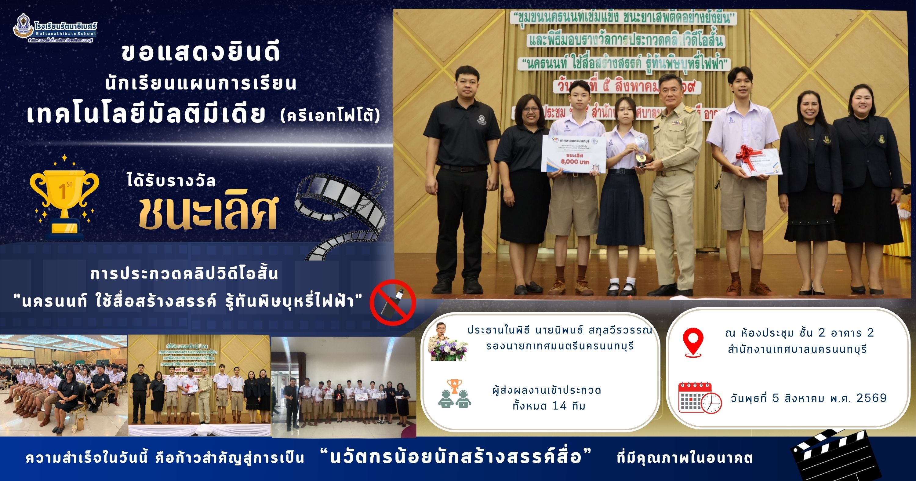 นักเรียนแผนการเรียนเทคโนโลยีมัลติมีเดีย ครีเอทโฟโต้
