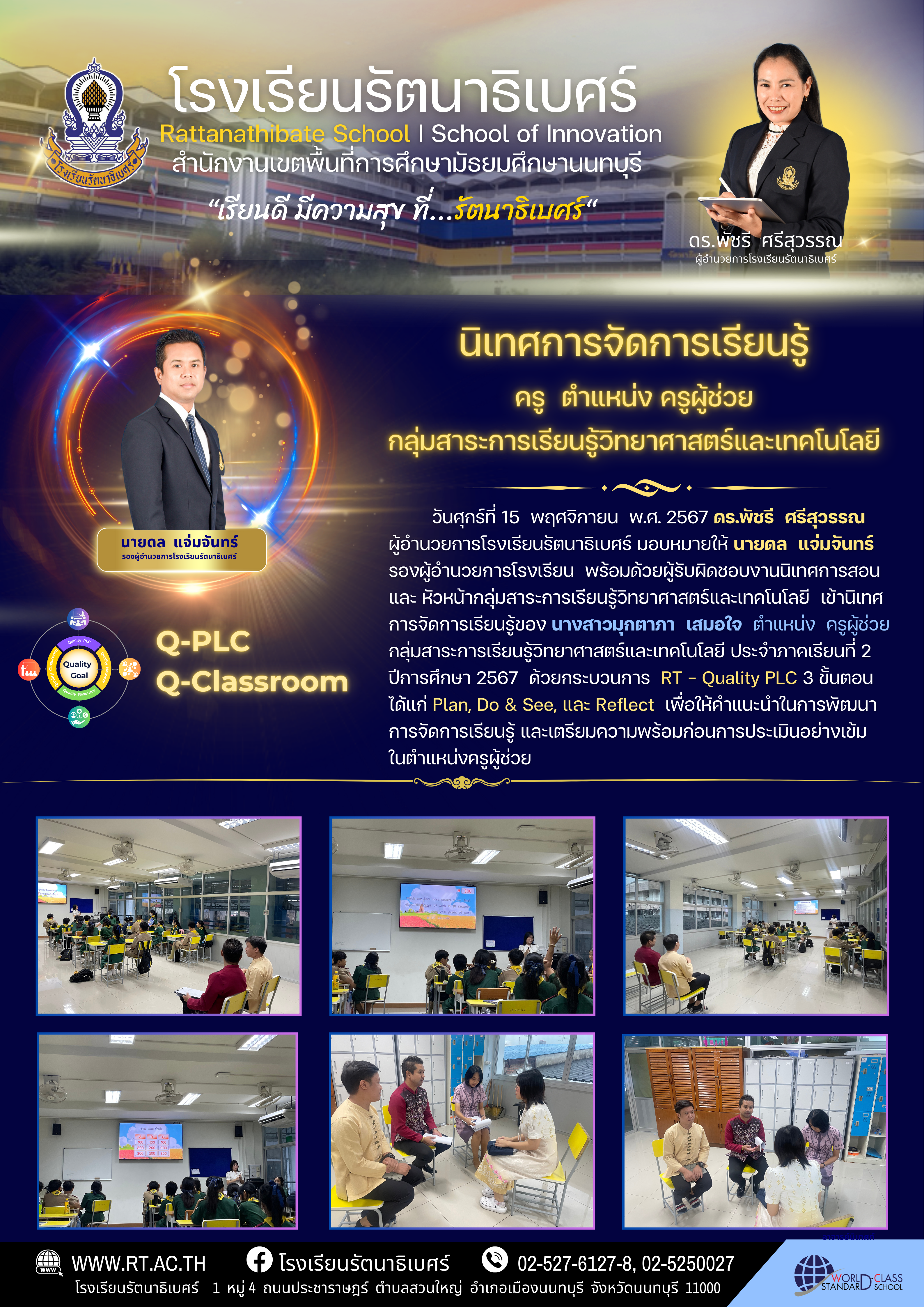 ประชาสัมพันธ์งานนิเทศ 17