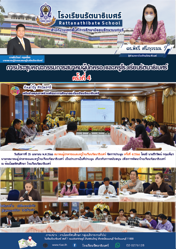 ประชุมคกก.ครูผปค. ลงข่าว 01