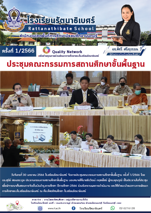 ประชุมคกก.พื้นฐาน 300166 ลงข่าว 01