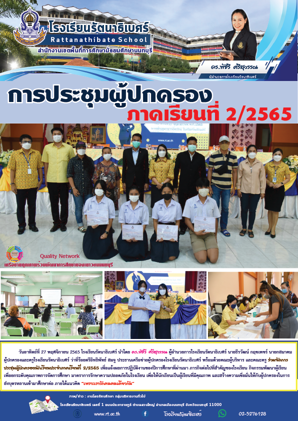 ประชุมผู้ปกครอง ลงข่าว 01