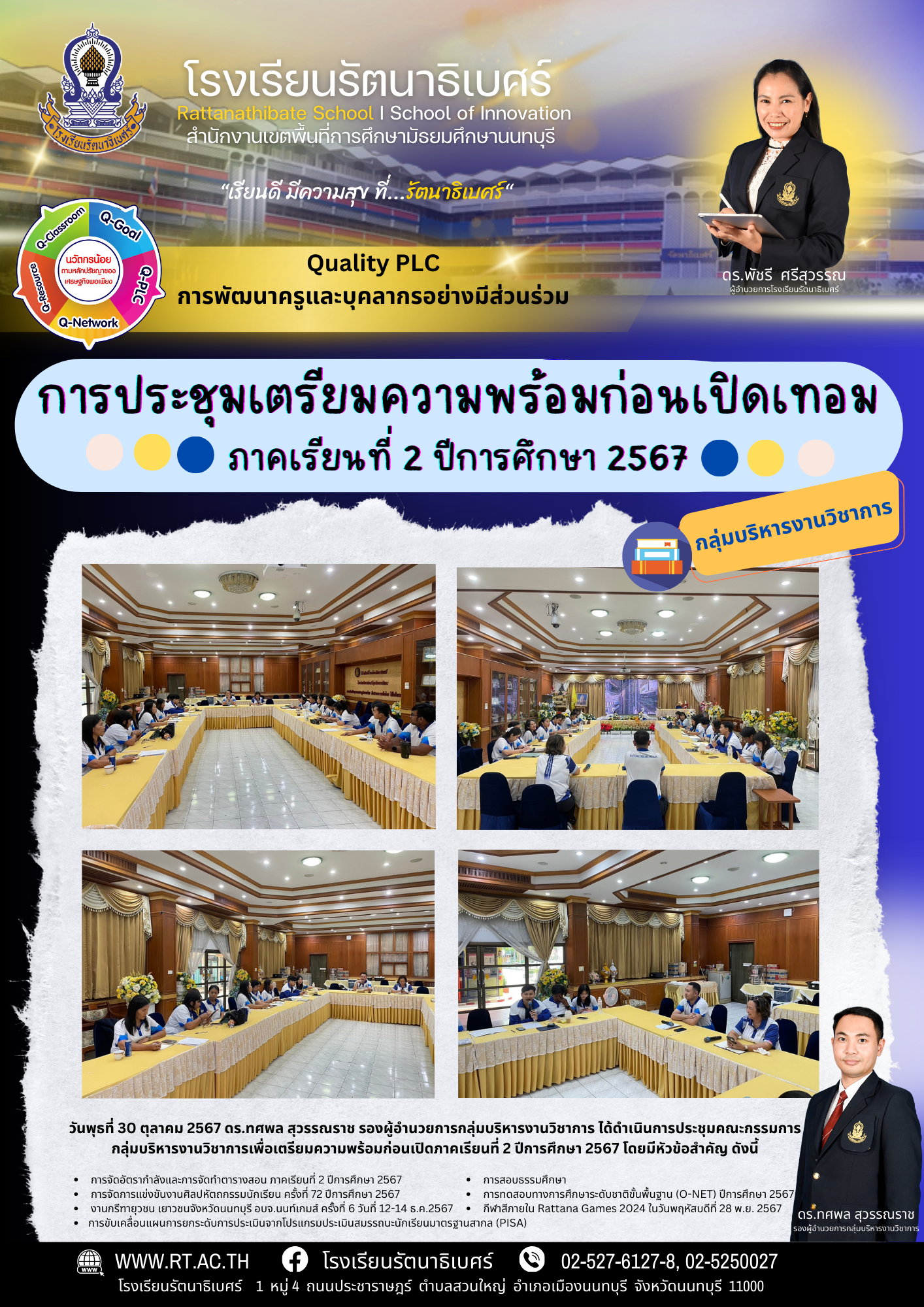 ประชุมวิชาการครั้งที่ 12