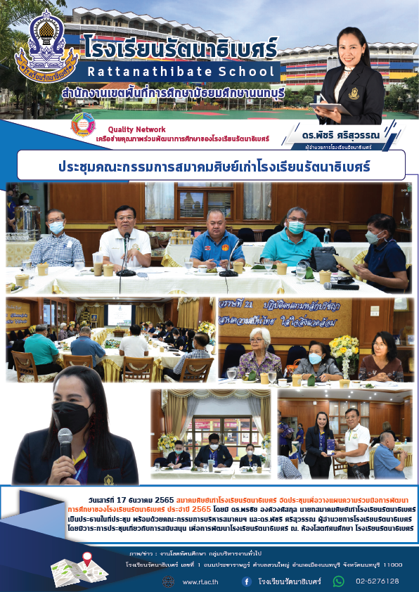ประชุมสมาคมศิษย์เก่า ลงข่าว171265 01