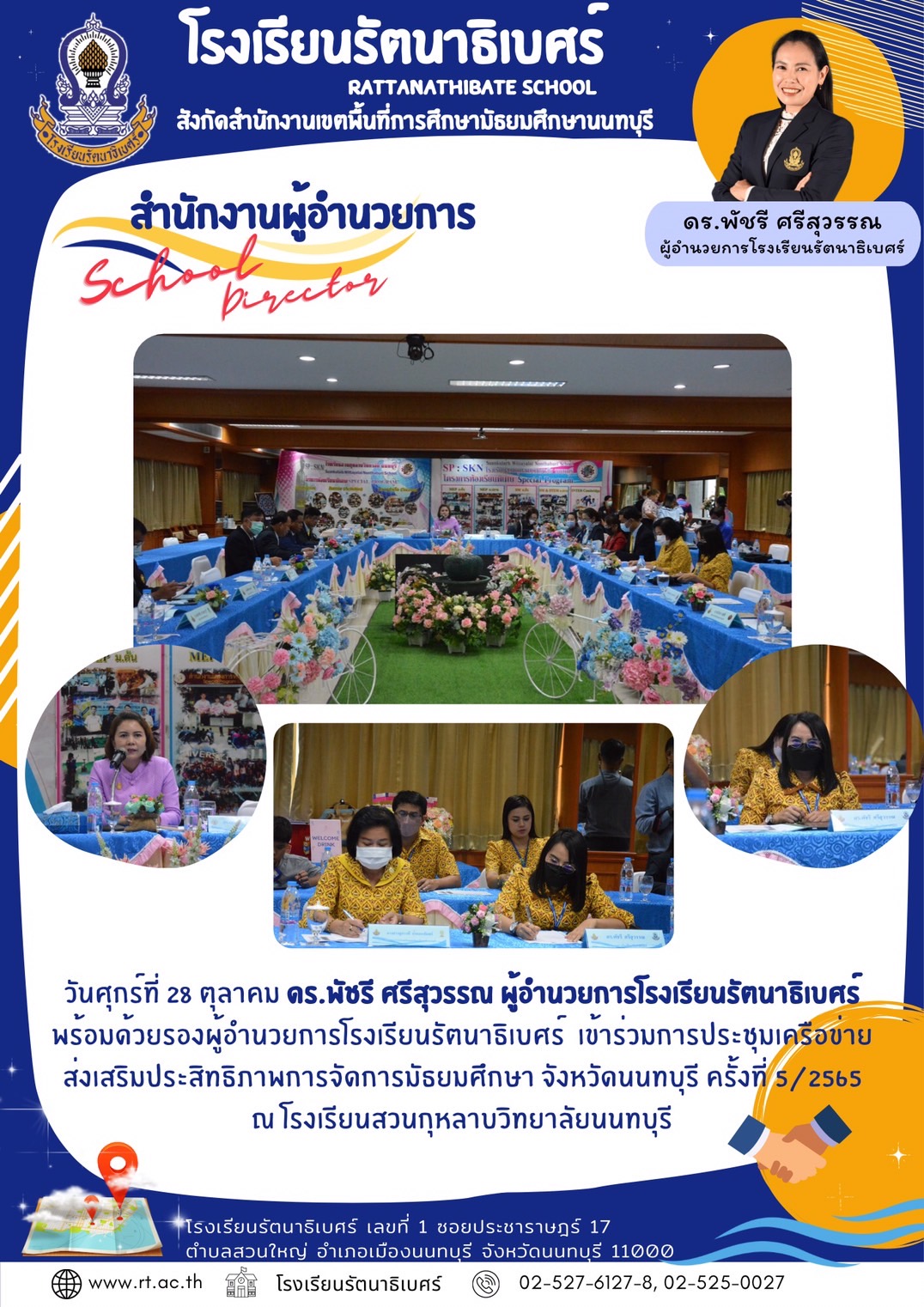 ประชุมเครือข่าย 28ตค65