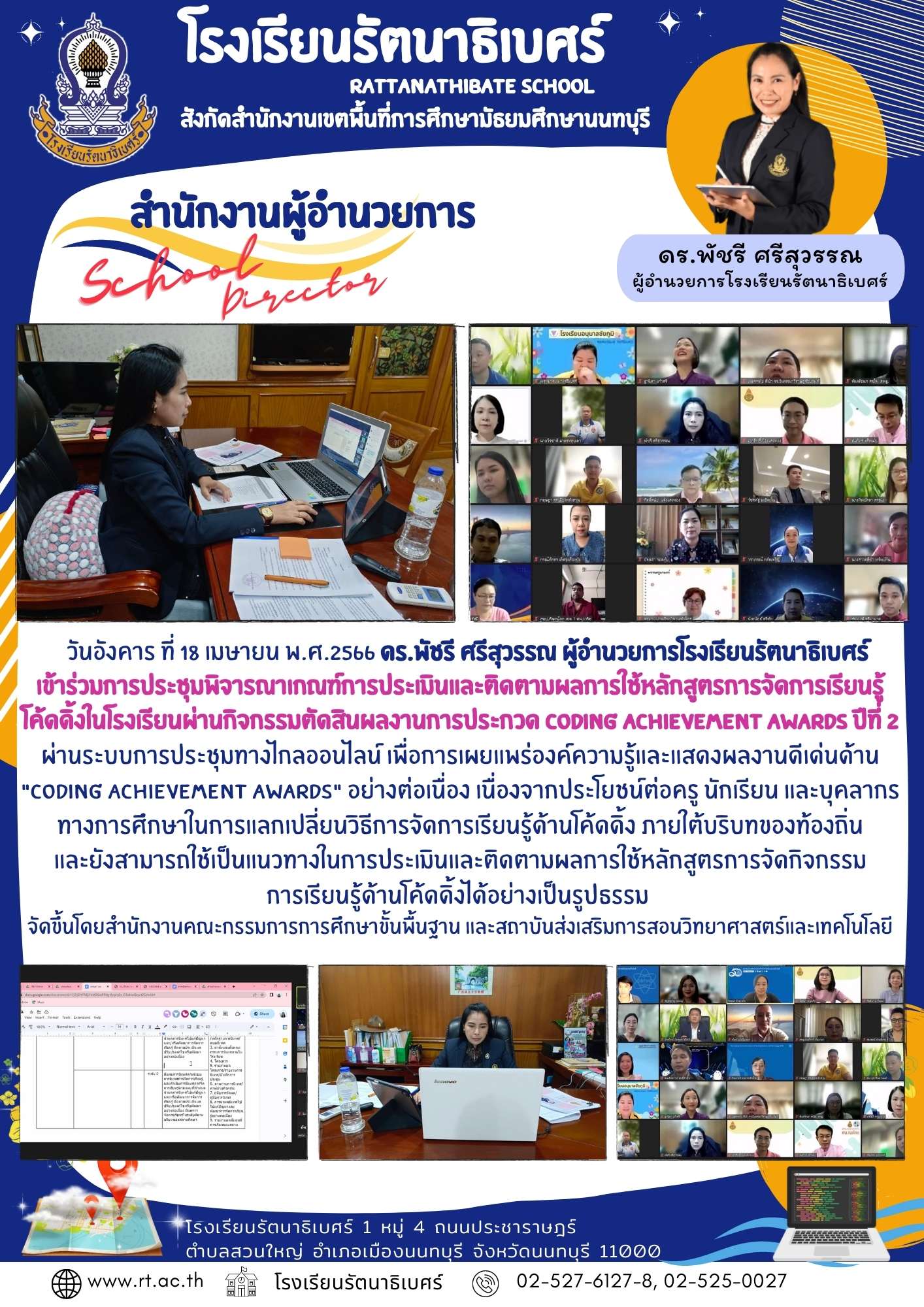 ประชุมโค้ดดิ้ง 18 เมษายน 2566