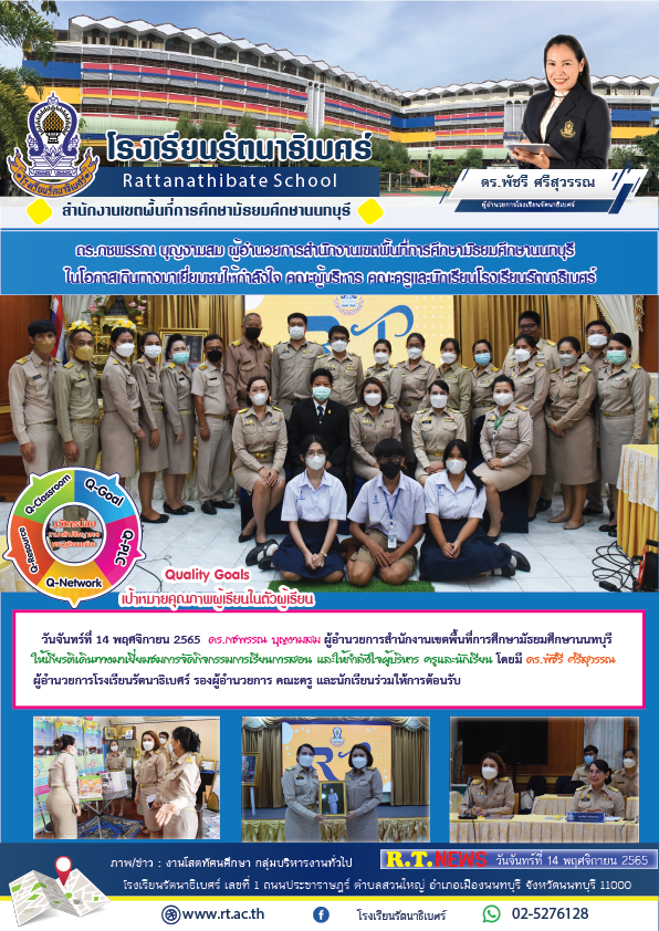 ผอ.เขตนิเทศ 01