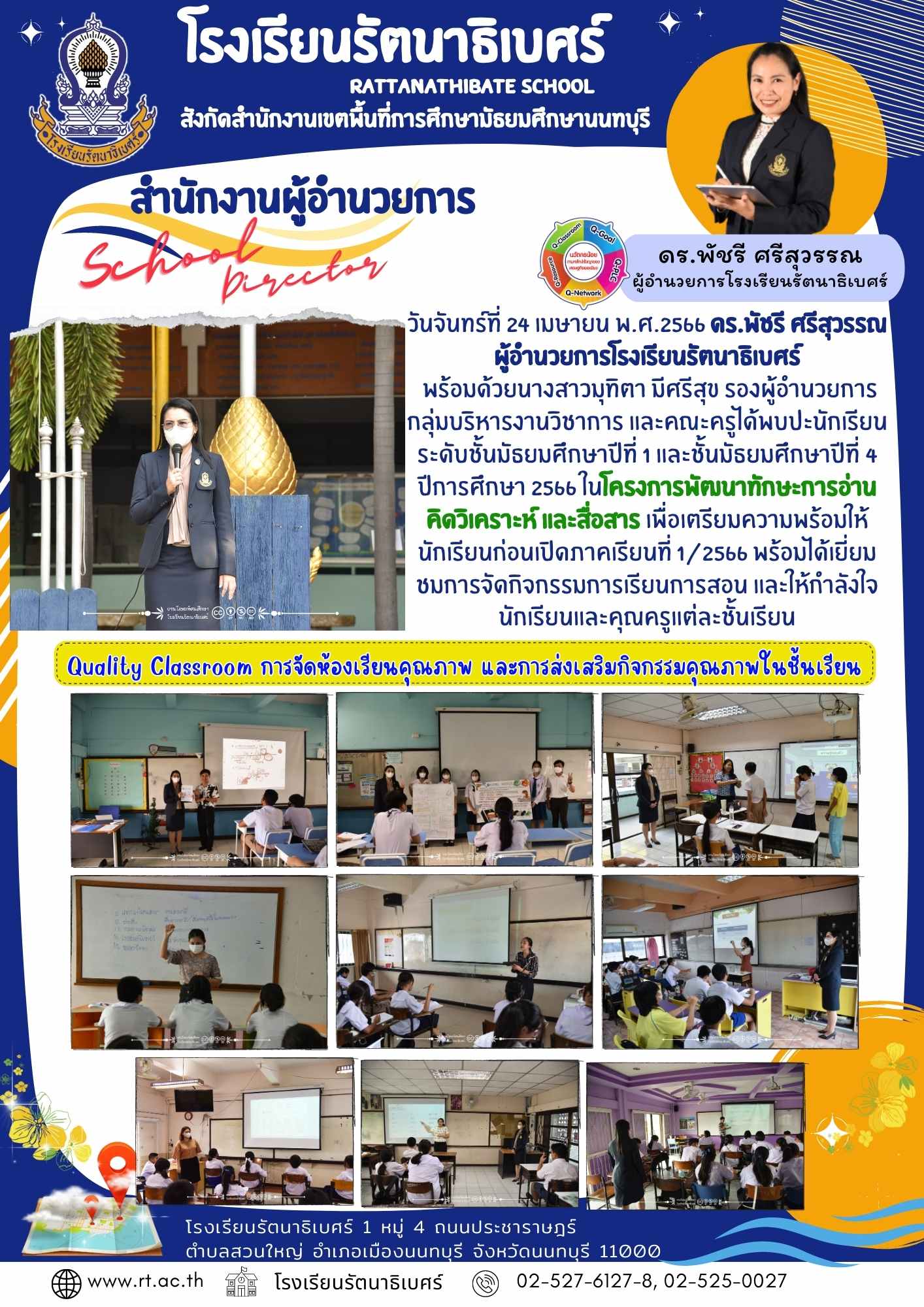 พบปะนักเรียน 24 เมษายน 2566