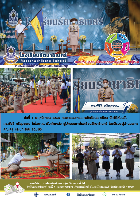 พิธีต้อนรับ 1พย65 01 01