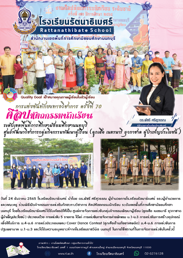 พิธีเปิดราชวินิต ล่าสุด ลงข่าว 01