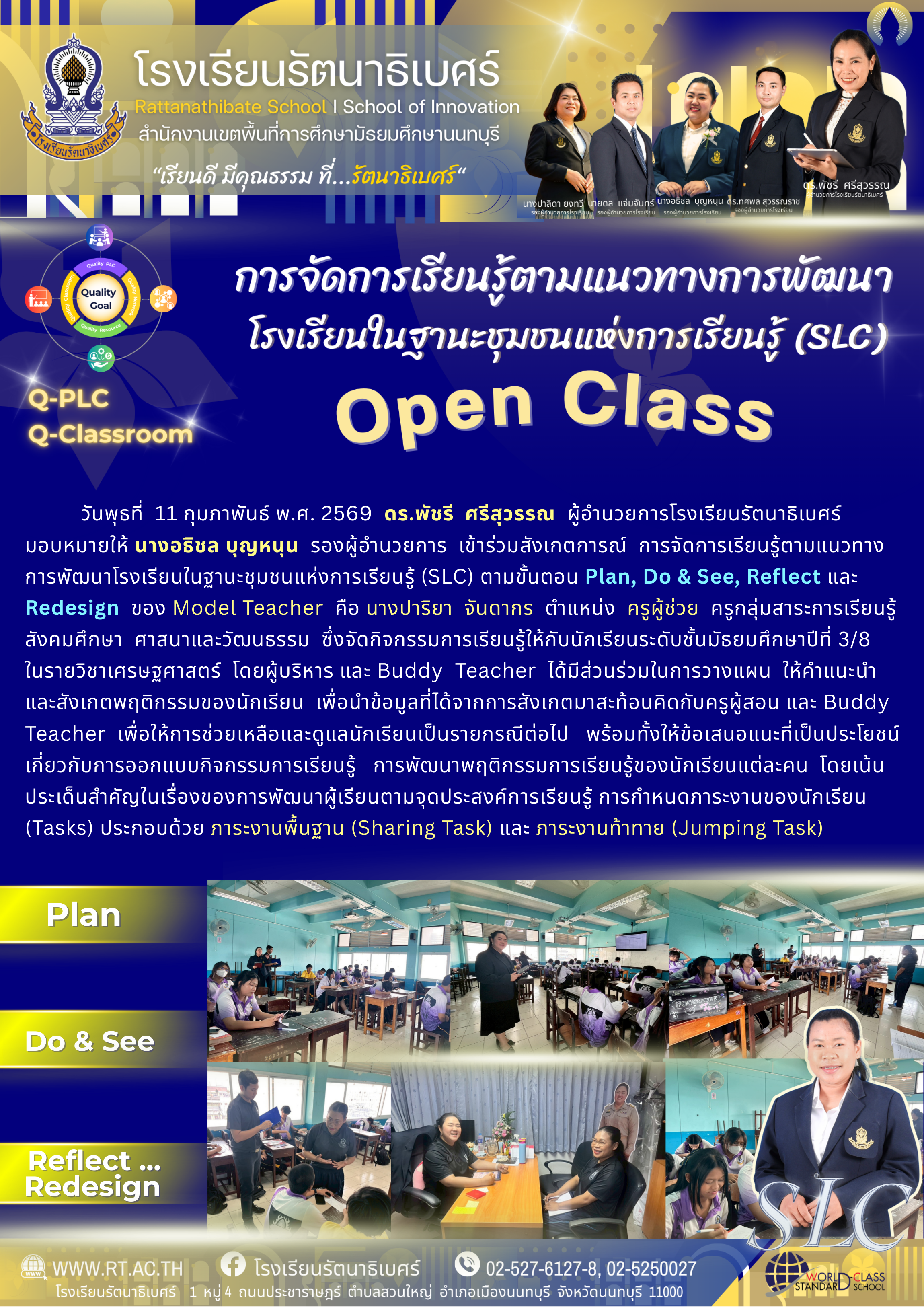 ภาคต่อ 2 ประชาสัมพันธ์งานนิเทศ 2568 เอกสาร A4 11