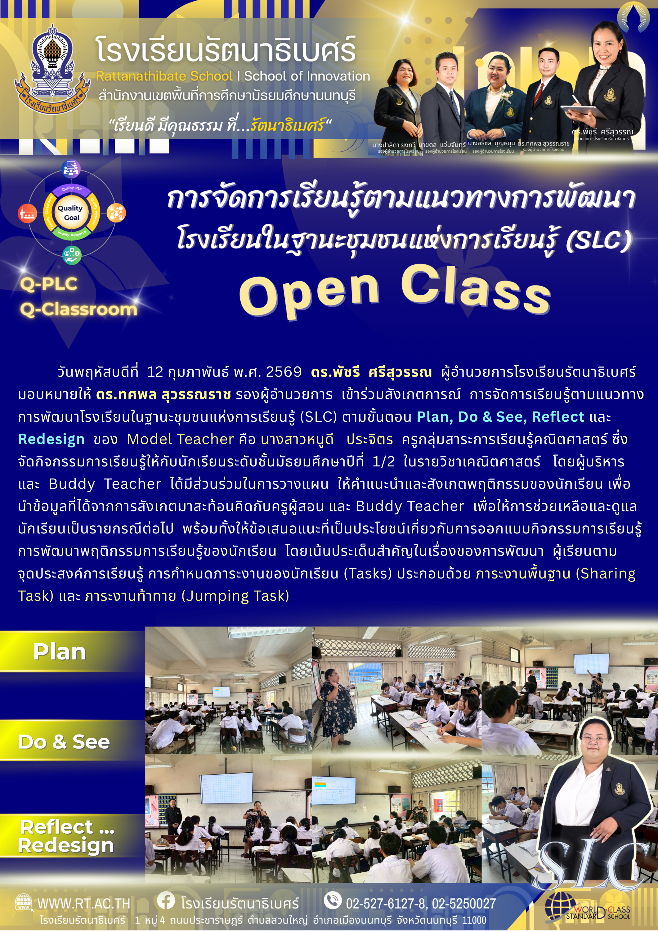 ภาคต่อ 2 ประชาสัมพันธ์งานนิเทศ 2568 เอกสาร A4 12