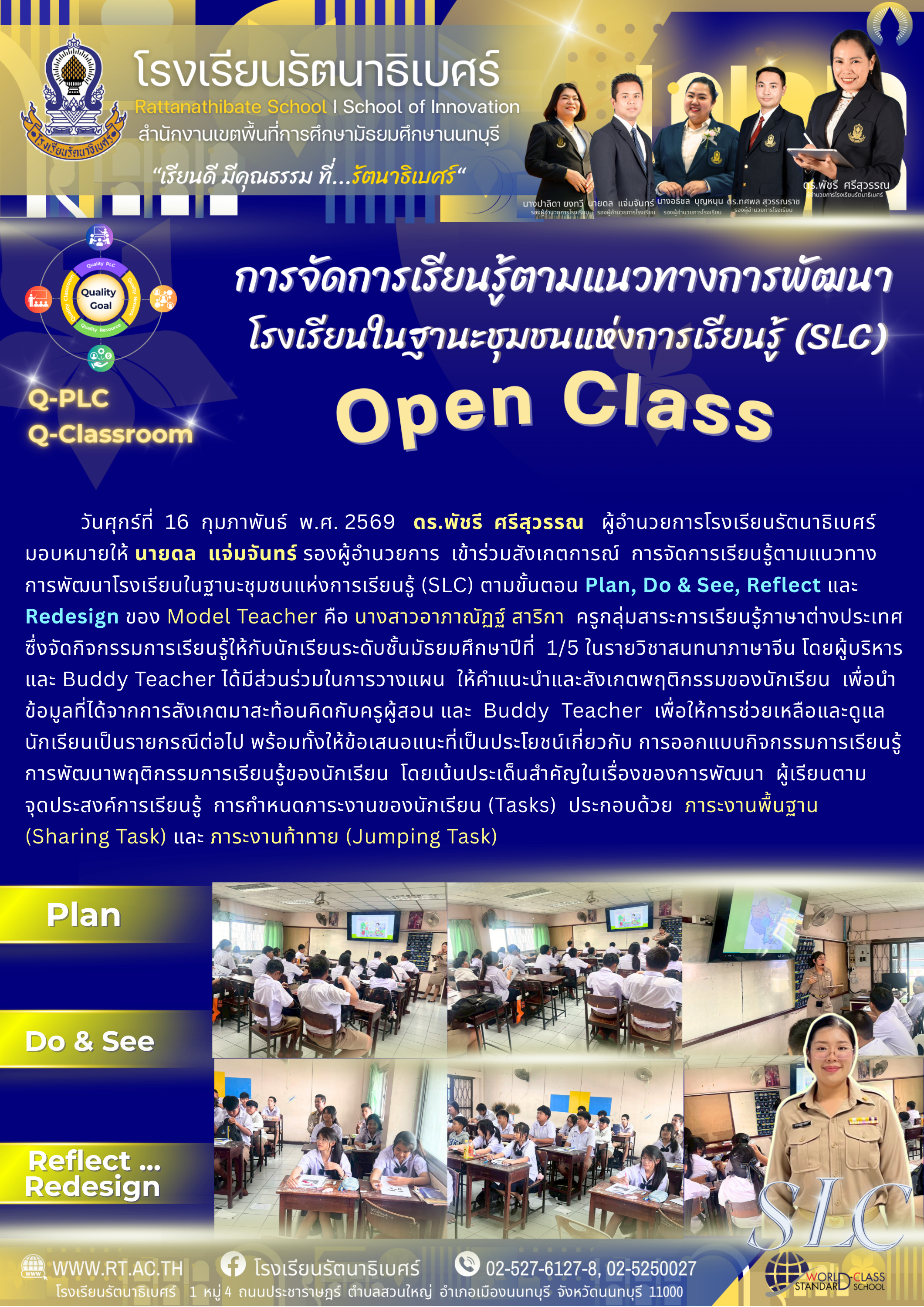 ภาคต่อ 2 ประชาสัมพันธ์งานนิเทศ 2568 เอกสาร A4 16