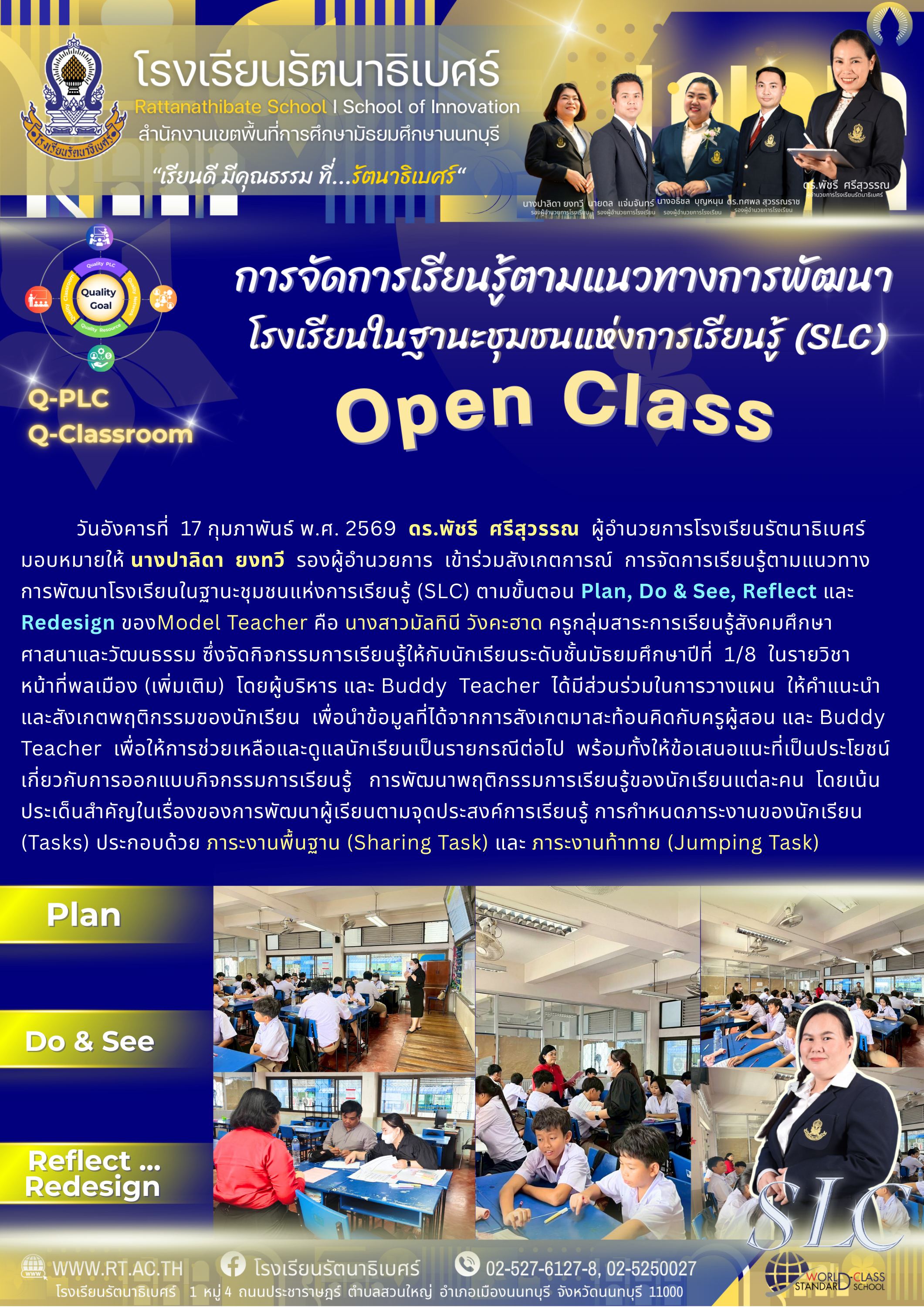 ภาคต่อ 2 ประชาสัมพันธ์งานนิเทศ 2568 เอกสาร A4 17