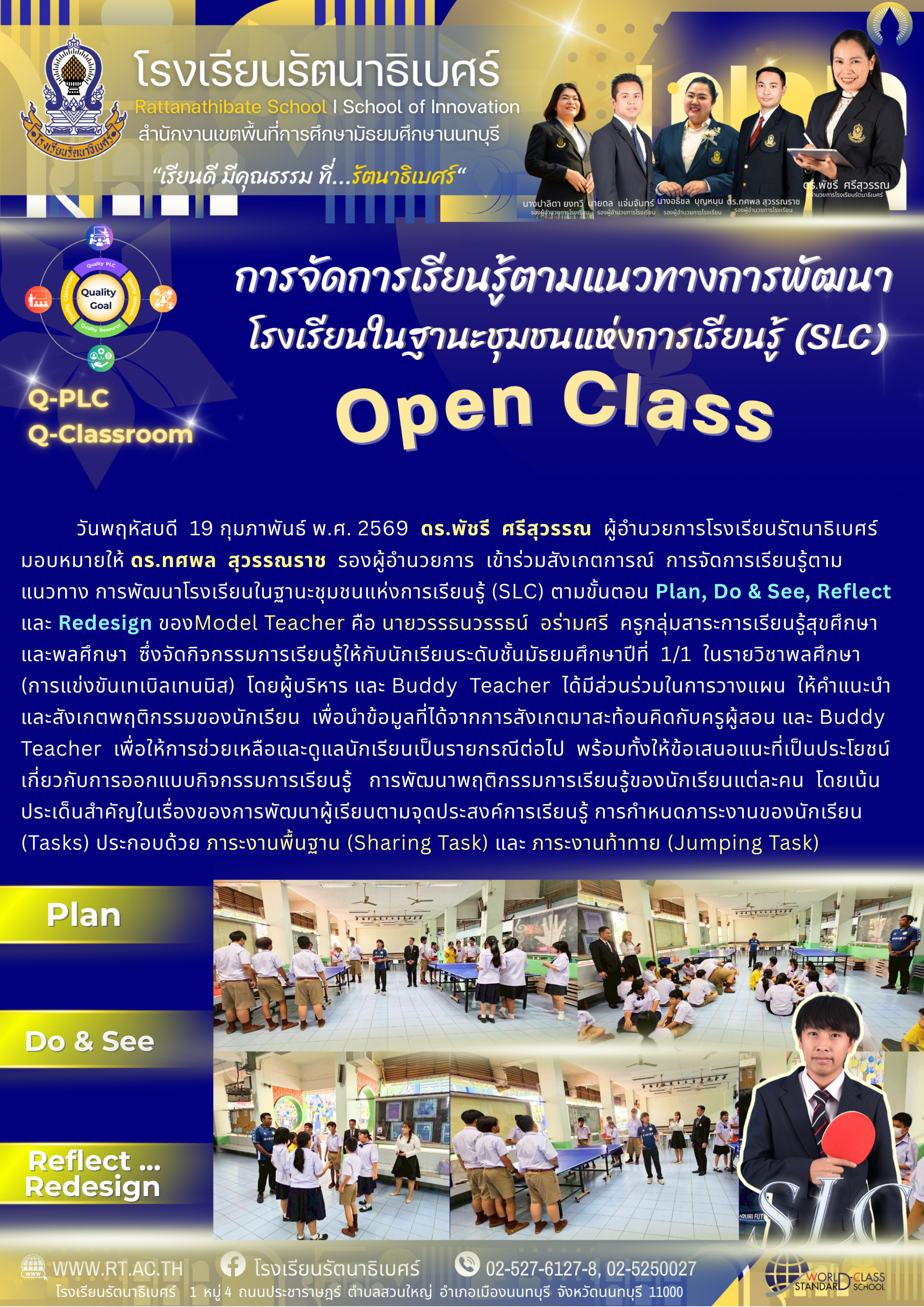 ภาคต่อ 2 ประชาสัมพันธ์งานนิเทศ 2568 เอกสาร A4 21