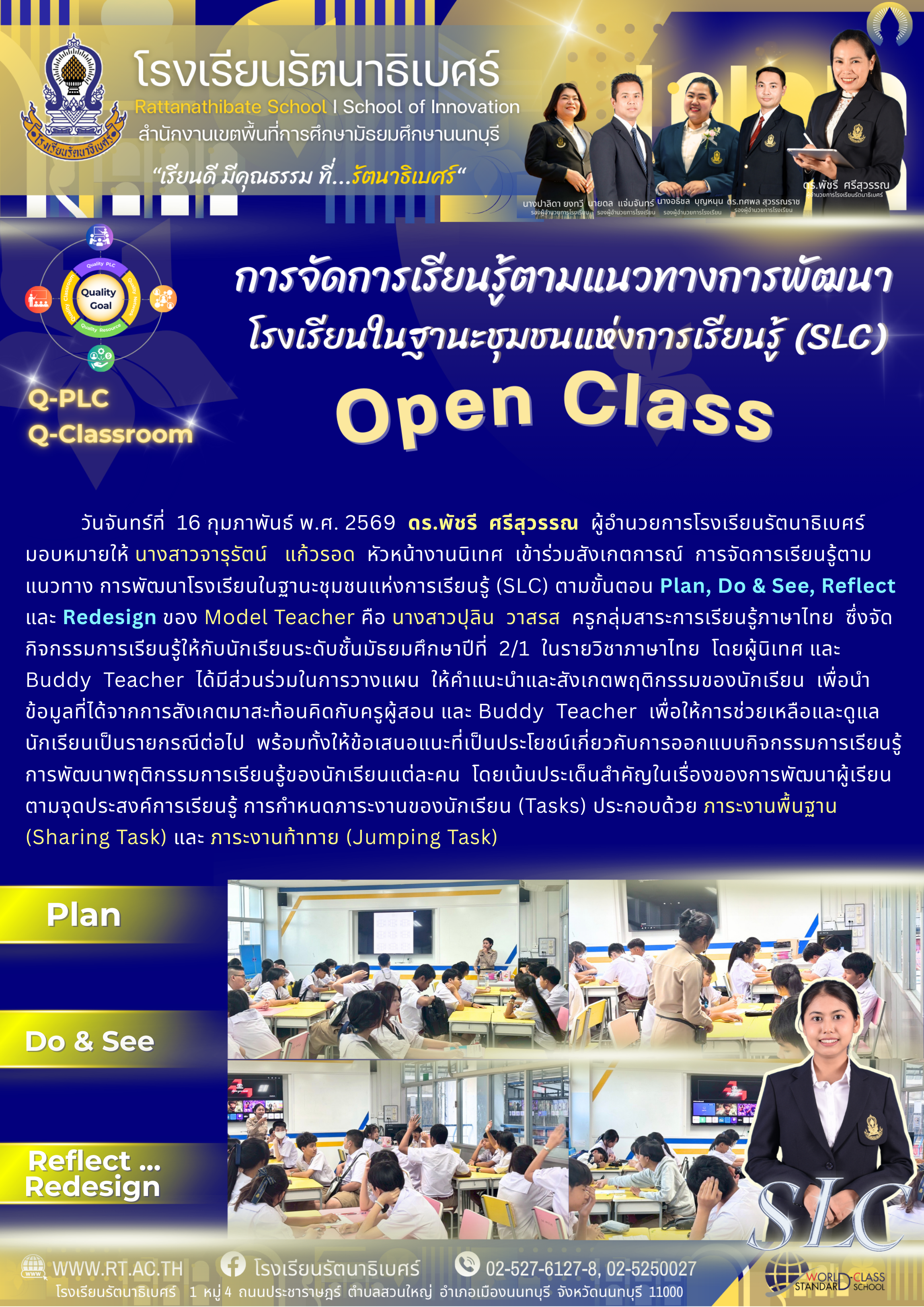 ภาคต่อ 2 ประชาสัมพันธ์งานนิเทศ 2568 เอกสาร A4 25