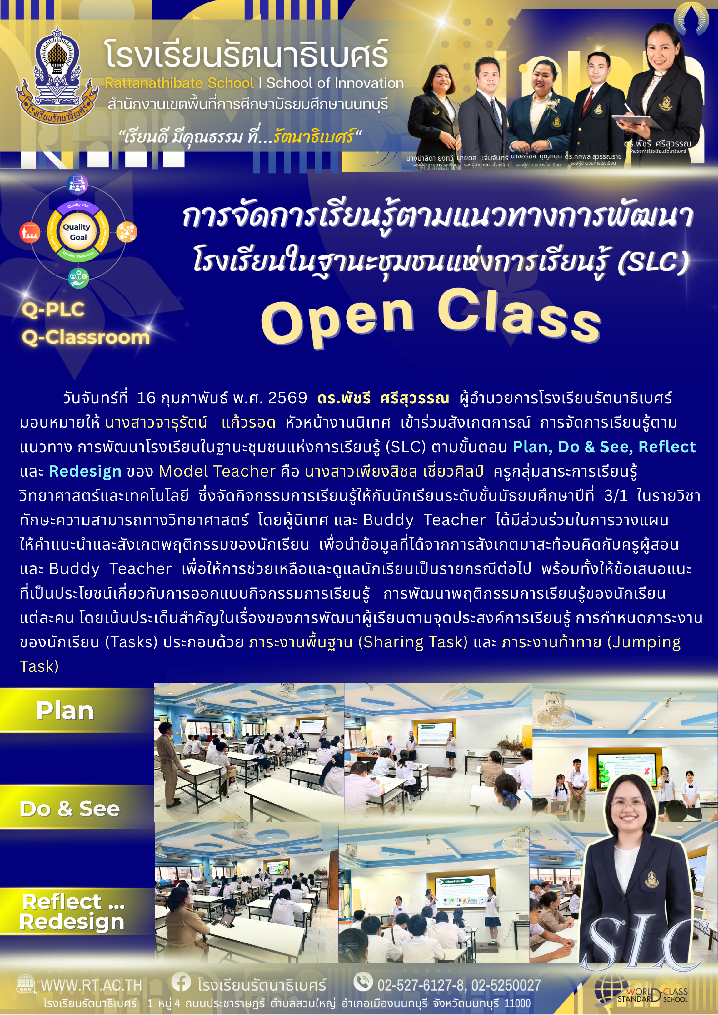 ภาคต่อ 2 ประชาสัมพันธ์งานนิเทศ 2568 เอกสาร A4 26