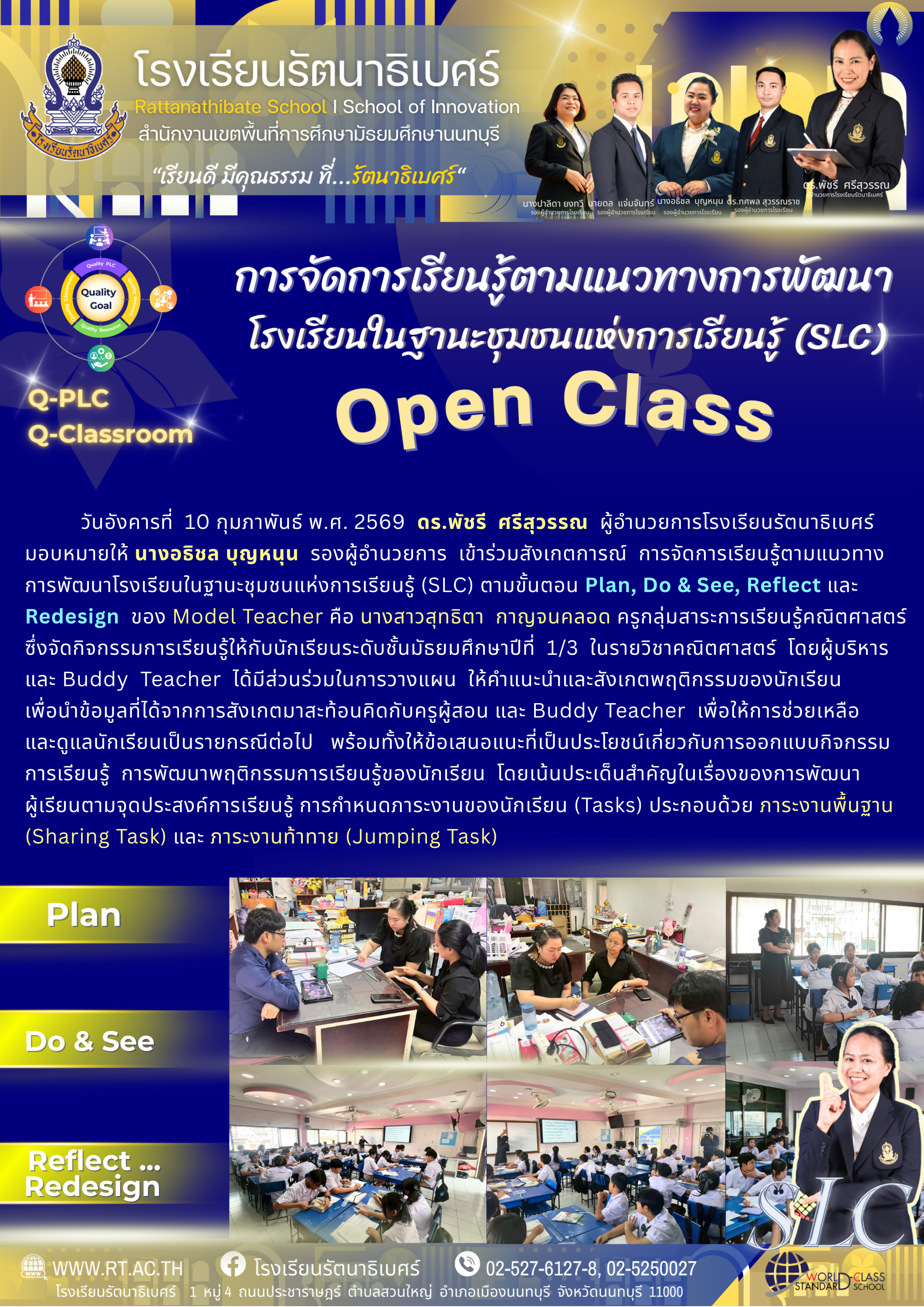 ภาคต่อ 2 ประชาสัมพันธ์งานนิเทศ 2568 เอกสาร A4 8