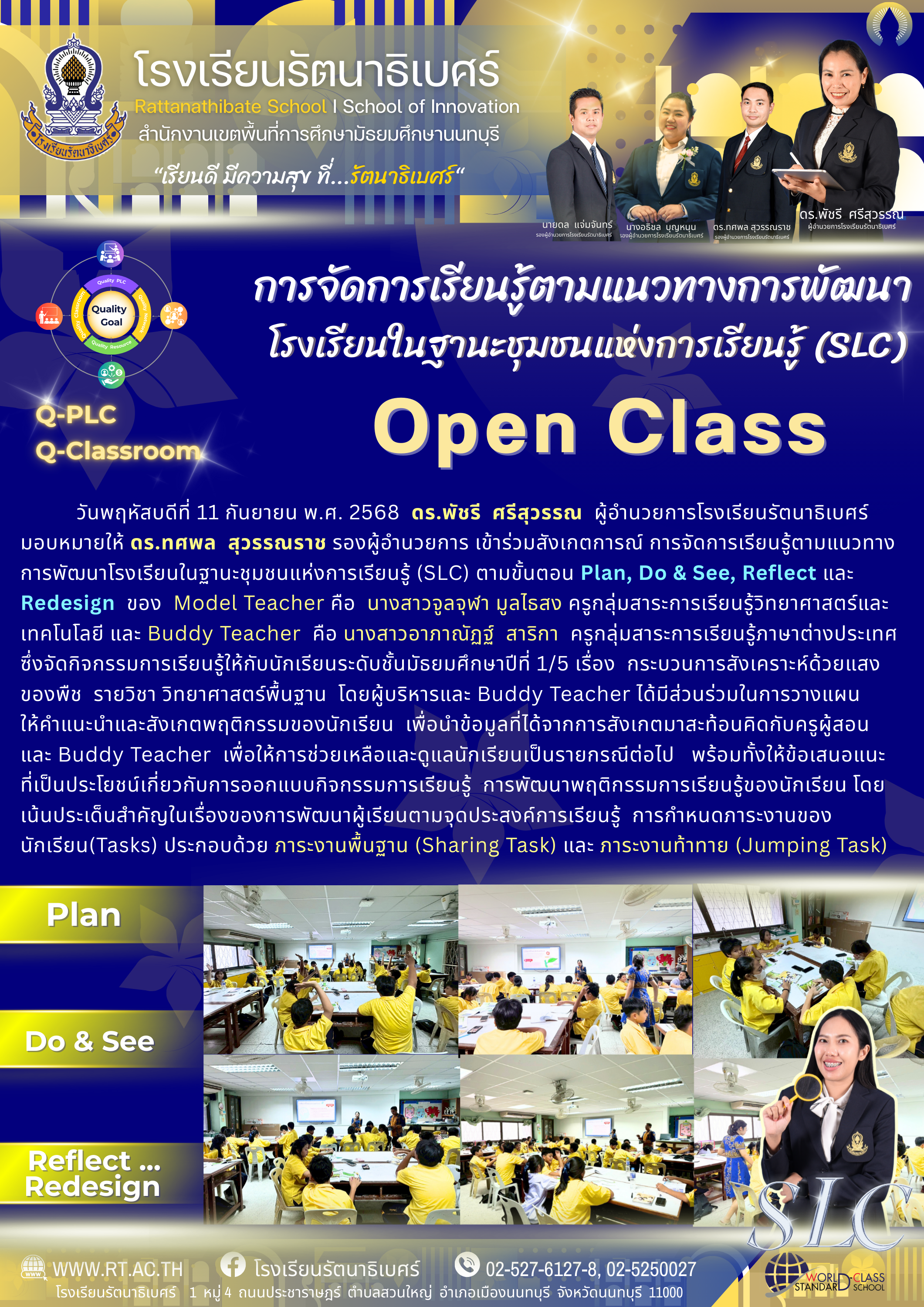 ภาคต่อ ประชาสัมพันธ์งานนิเทศ 2568 เอกสาร A4 11 