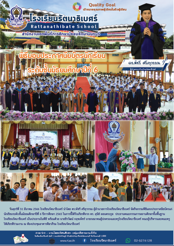 ม6 ลงข่าว 01