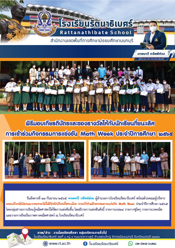 มอบเกียรติบัตรคณิต 13กย.65 01 01 01 01